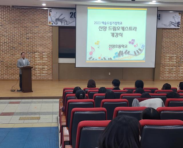 NSP통신-김포 신양초등학교 신양 드림 오케스트라 개강식이 진행되고 있다. (사진 = 김포교육지원청)
