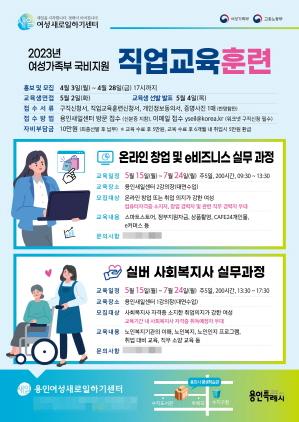 NSP통신-용인새일센터 직업교육훈련 포스터. (이미지 = 용인특례시)