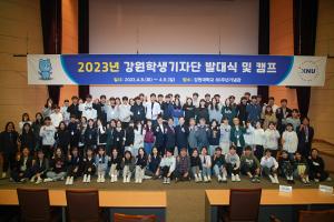 [NSP PHOTO]강원도교육청, 2023 학생기자단 발대식 개최