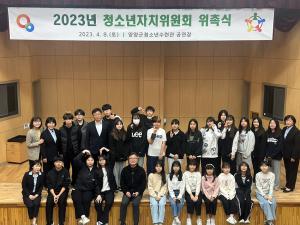 [NSP PHOTO]양양군, 청소년자치위원회 위촉식 개최