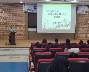 [NSP PHOTO]김포 신양초, 지역민과 함께하는 신양 드림 오케스트라 개강식 개최