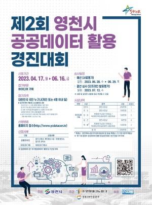 NSP통신-제2회 영천시 공공데이터 활용 경진대회 안내 포스터 (사진 = 영천시)