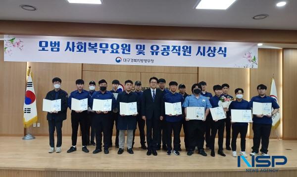 NSP통신-대구경북지방병무청은 11일 모범 사회복무요원과 복무관리 유공 직원에 대해 표창하고 기념촬영을 하고 있다. (사진 = 대구경북지방병무청)