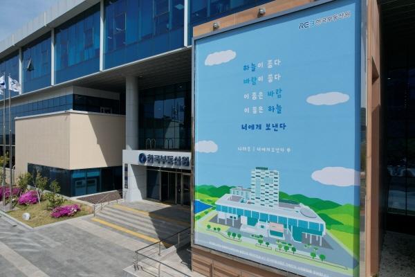 NSP통신-한국부동산원의 본사 글판 (= 한국부동산원)