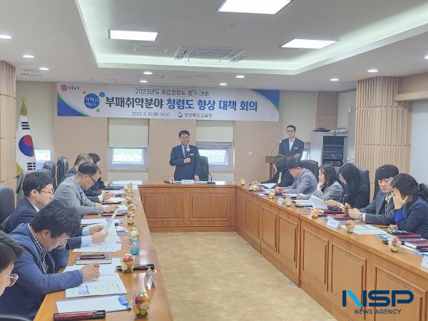 NSP통신-경상북도교육청은 지난 10일 본청 부서별 업무 담당자 및 팀장 20여 명을 대상으로 2023년도 부패 취약분야 청렴도 향상 대책 회의를 실시했다고 밝혔다. (사진 = 경상북도교육청)