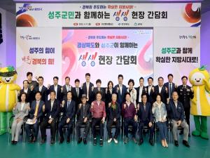 [NSP PHOTO]경북도, 성주군 방문 두번째 생생간담회 개최