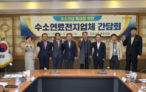 [NSP PHOTO]포항시, 수소연료전지 기업과 간담회 개최