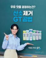 [NSP PHOTO]남양유업, 맛있는 우유 GT 광고 모델로 김세정 발탁