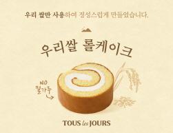 NSP통신-우리쌀 롤케이크 (사진 = CJ푸드빌 제공)