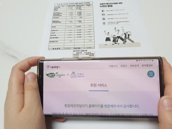 NSP통신-강서구 에코마일리지 QR코드 아파트 관리비 고지서 (사진 = 강서구)