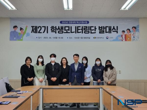 NSP통신-포항 선린대학교는 전문대학 혁신지원사업 프로그램의 참여 활성화와 성과 지속 및 확산을 위해 지난 10일 전문대학 혁신지원사업 제2기 학생모니터링단 발대식을 개최했다. (사진 = 포항 선린대학교)