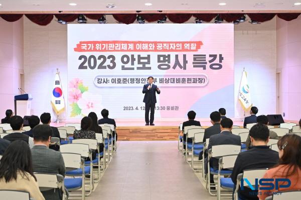 NSP통신-경상북도교육청은 12일 웅비관에서 본청 직원을 대상으로 공직자 안보 특강을 실시했다. (사진 = 경상북도교육청)