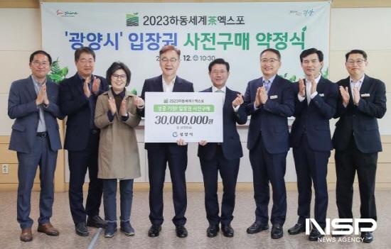 NSP통신-2023 하동세계茶엑스포 입장권 사전구매 약정식 (사진 = 광양시청)