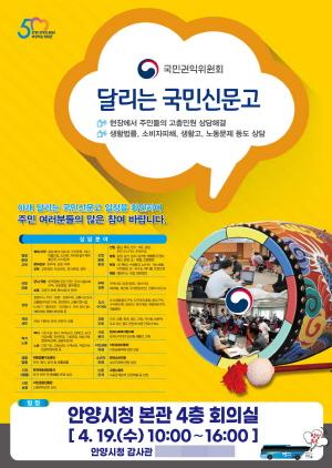 NSP통신-안양시 달리는 국민신문고 운영 안내 리플릿. (이미지 = 안양시)