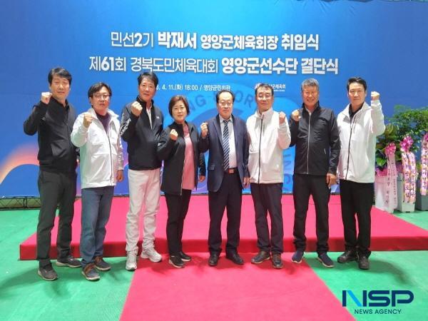 NSP통신-영양군궁도협회는 지난 11일 영양군 군민회관에서 제61회 경북도민체전 영양군 대표선수 결단식에 참석했다. (사진 = 영양군궁도협회)