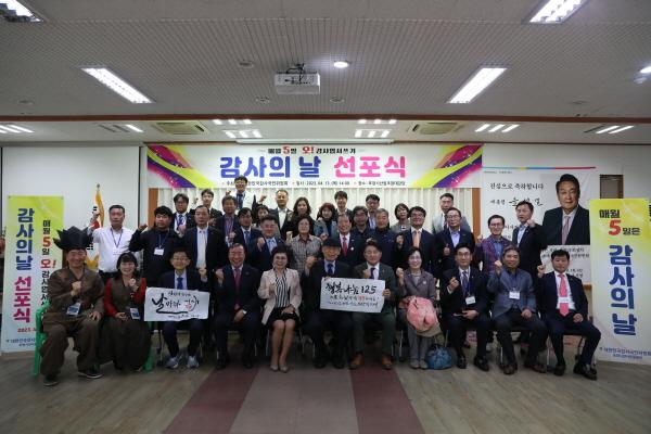 NSP통신-대한민국감사국민위원회는 13일 오후2시 포항시산림조합 대강당에서 매월 5일 감사의 날 선포식을 가졌다. (사진 = 대한민국감사국민위원회)