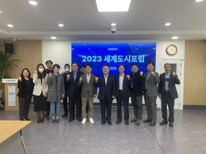 [NSP NEWS Image]고양특례시 세계도시포럼 조직위 첫 회의 개최