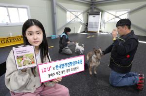 [NSP PHOTO]LG유플러스·한국반려견평생교육원  맞손…올바른 애견 훈련 문화 조성나서