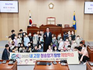 [NSP PHOTO]청송군의회, 관내 초등학교 대상 2023년 내고향 청송알기 진행