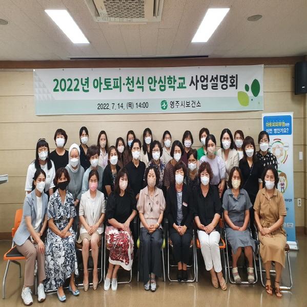 NSP통신-영주시는 오는 18일 보건소 회의실에서 2023년 아토피·천식 안심학교 36개소 담당자를 대상으로 안심학교 사업설명회를 개최한다. (사진 = 영주시)