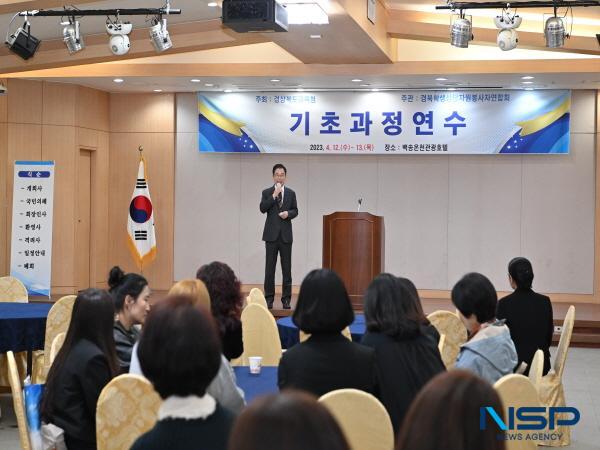 NSP통신-경상북도교육청은 지난 12일과 13일 2일간 백송온천관광호텔(군위)에서 경상북도학생상담자원봉사자연합회 주관으로 학생상담자원봉사자연합회 기초과정 연수를 실시했다고 밝혔다. (사진 = 경상북도교육청)