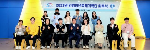 NSP통신-최대호 안양시장이 13일 시청 3층 상황실에서 열린 2023 안양청년축제기획단 위촉식에서 기획단과 기념촬영을 하고 있다. (사진 = 안양시)