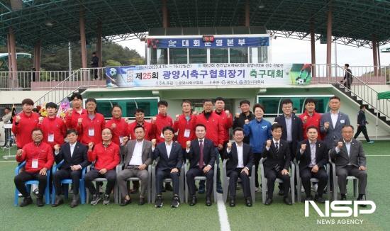 NSP통신-제25회 광양시축구협회장기 축구대회 기념 찰영