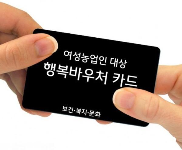 NSP통신-여성농어업인 행복바우처카드 (이미지 = 광양시청)