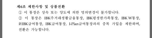 NSP통신-기업은행 IBK중기근로자급여파킹통장 상품 약관.