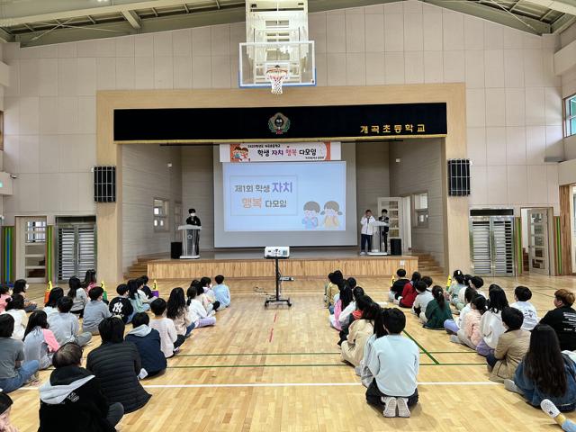 -개곡초등학교 교내 체육관 솔향관에서 학생자치 행복다모임 활동이 진행되고 있다 사진 김포교육지원청