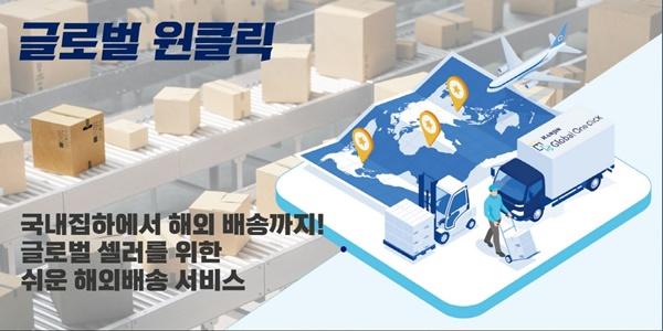 NSP통신-한진 글로벌 원클릭 관련 이미지 (사진 = 한진)