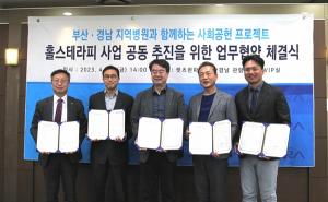 [NSP PHOTO]한국마사회·부산경남 지역병원, 홀스테라피 공동 추진 업무협약 체결