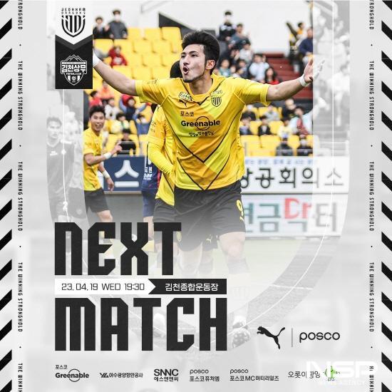 NSP통신-전남드래곤즈 김천종합운동장 펼쳐지는 김천상무프로축구단 원정 경기 (이미지 = 전남드래곤즈)