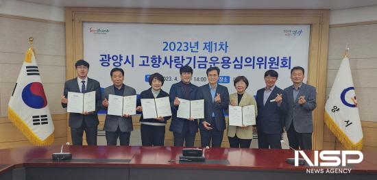 NSP통신-광양시 고향사랑기금운용심의위원회 출범 기념 찰영 (사진 = 광양시청)