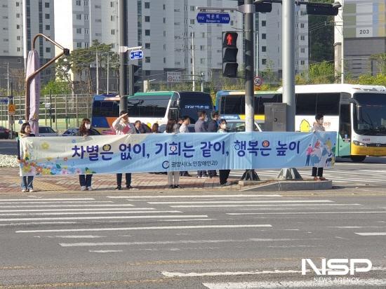 NSP통신-컨부두사거리에서 2023년 장애인식개선 거리 캠페인 (사진 = 광양시청)