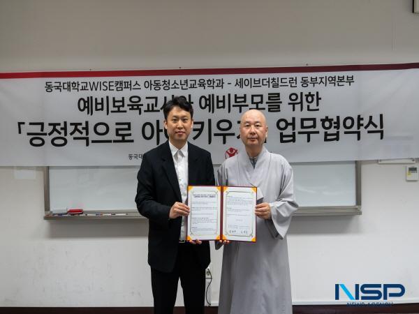 NSP통신-동국대 WISE캠퍼스 아동청소년교육학과는 18일 교내 백주년기념관 405호 강의실에서 세이브더칠드런 동부지역본부와 대구·경북지역의 아동권리 실현 및 증진을 위하고, 아동권리 옹호인으로서의 전문 인재를 양성하기 위한 산학협력 협약을 체결했다. (사진 = 동국대 WISE캠퍼스)