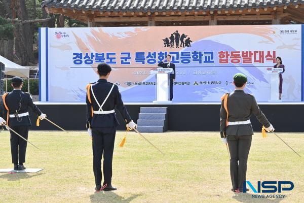 NSP통신-경상북도교육청은 지난 17일 화랑교육원에서 군(軍) 특성화고등학교 합동 발대식을 개최했다고 밝혔다. (사진 = 경상북도교육청)