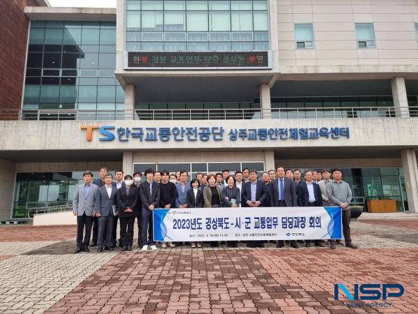 NSP통신-경상북도는 18일 상주교통안전체험교육센터에서 2023년도 교통정책 주요업무 설명 및 의견수렴을 위한 도-시군 교통업무 담당과장 회의 를 개최했다. (사진 = 경상북도)