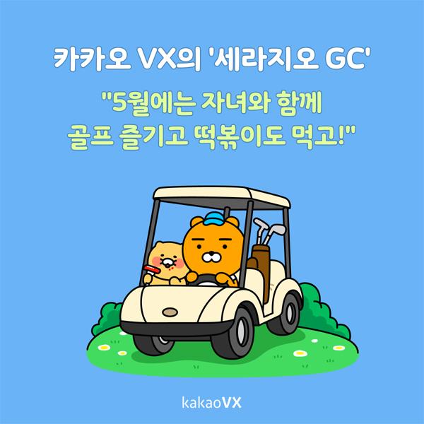 NSP통신- (이미지 = 카카오 VX()