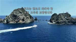[NSP PHOTO]울릉군, 독도 홍보영상 공개