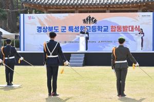 [NSP PHOTO]경북교육청, 군 특성화고등학교 합동 발대식 개최