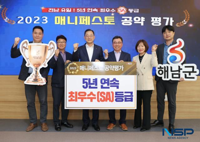 NSP통신- (사진 = 해남군)