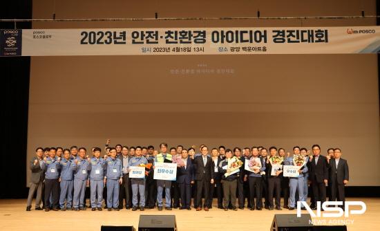 NSP통신-안전ㆍ친환경 경진대회 기념 찰영 (사진 = 포스코플로우)