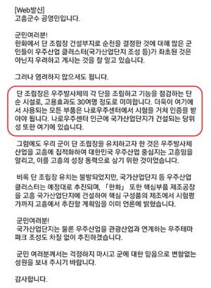 NSP통신-공영민 군수가 군민들에게 발송한 문자 내용[사진=순천독립신문]