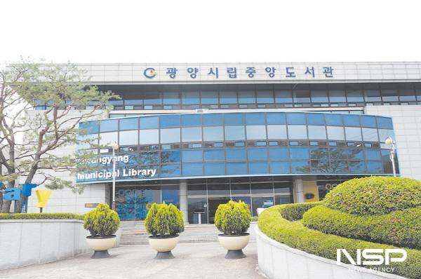 NSP통신-광양중앙도서관 전경 (사진 = 광양시청)