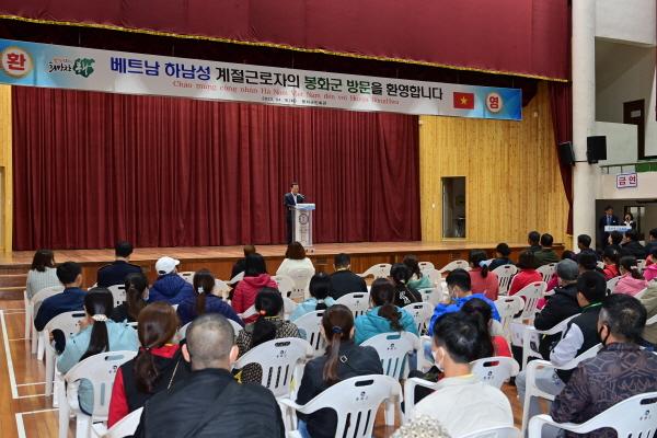 NSP통신-봉화군은 지난 18일 봉화군민회관에서 베트남 하남성에서 입국한 외국인 계절근로자를 위한 환영식을 개최했다. (사진 = 봉화군)