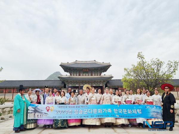 NSP통신-청송군 다문화가족지원센터는 지난 13일과 14일 서울에서 지역 다문화가족 29명을 대상으로 2023년 다문화가족 한국문화체험 프로그램을 진행했다. (사진 = 청송군)