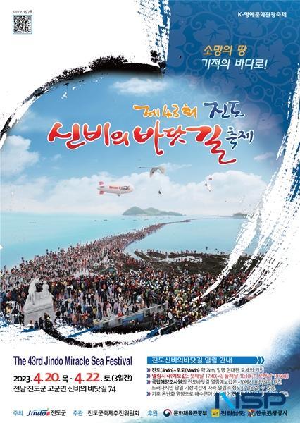 NSP통신- (사진 = 진도군)