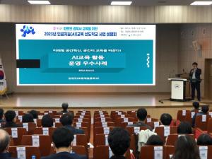 [NSP PHOTO]경북교육청, 인공지능(AI) 교육 선도학교 운영 내실화 도모