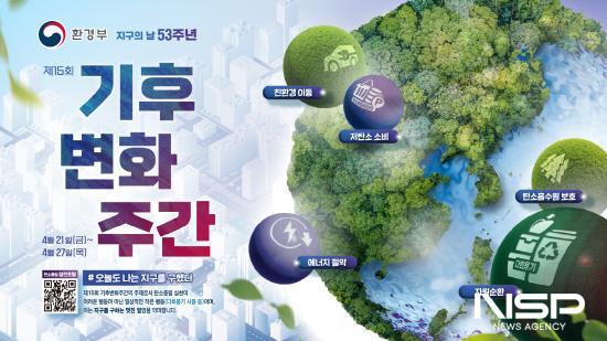 NSP통신-제15회 기후변화주간 포스터 (이미지 = 광양시청)